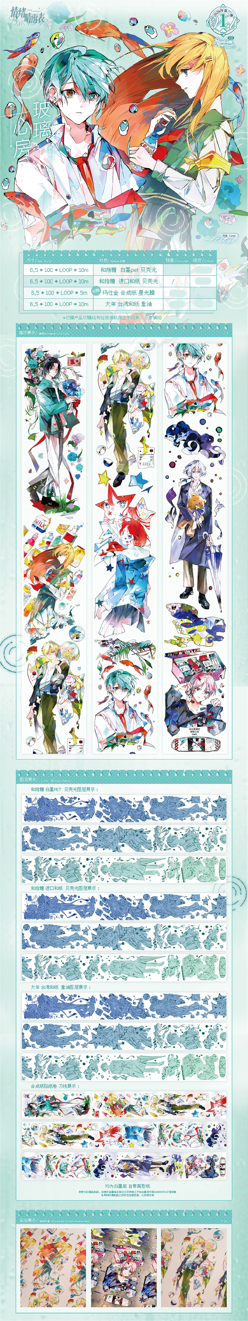 3.19〆【5月発送】maskingtape マステ说出愿望