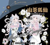 A【E厘米】マスキングテープ 山茶狐仙 贝壳光