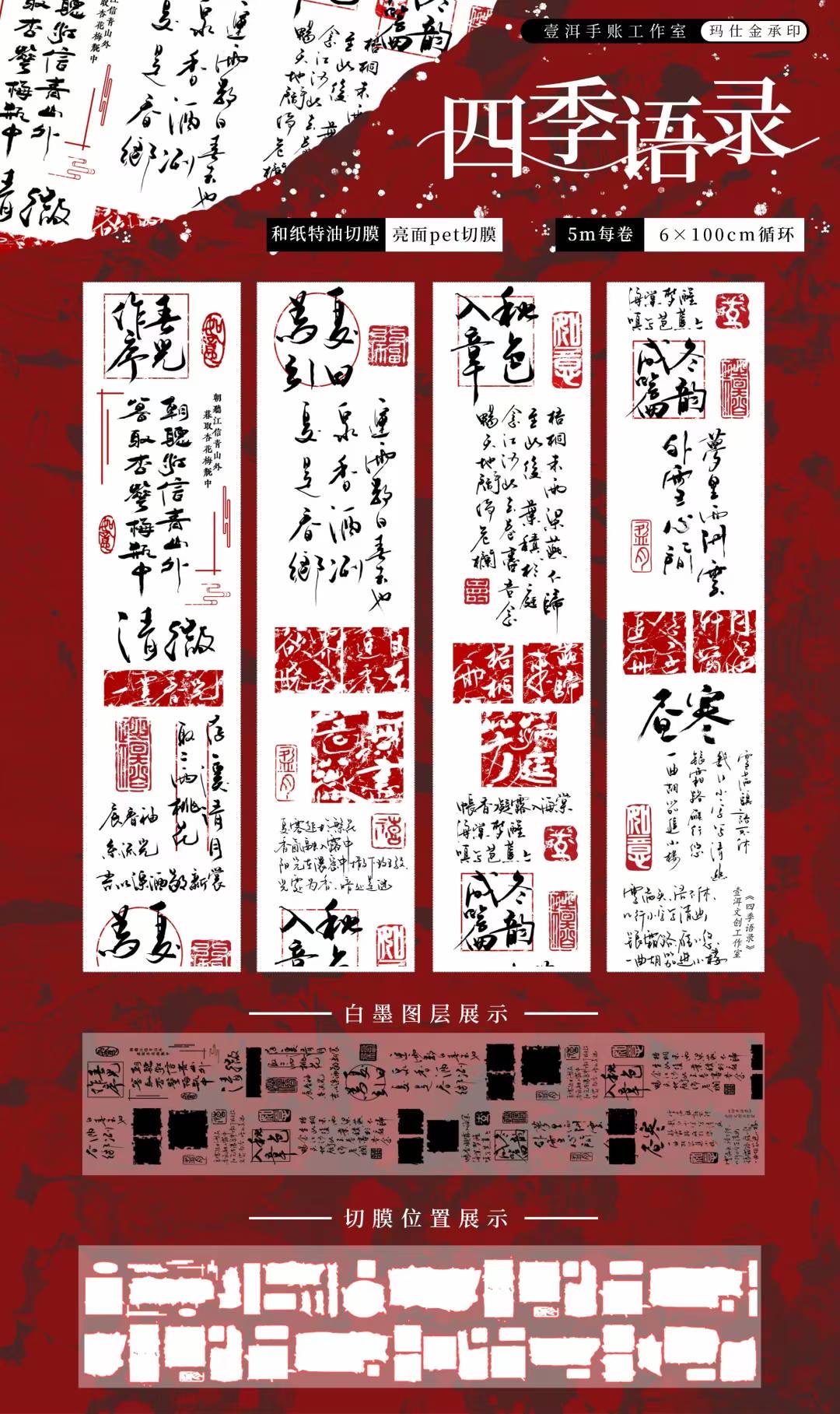 【壹洱】マステ maskingtape 四季语录