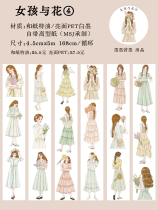 sale 100【墨墨】マスキングテープ 女孩与花 pet
