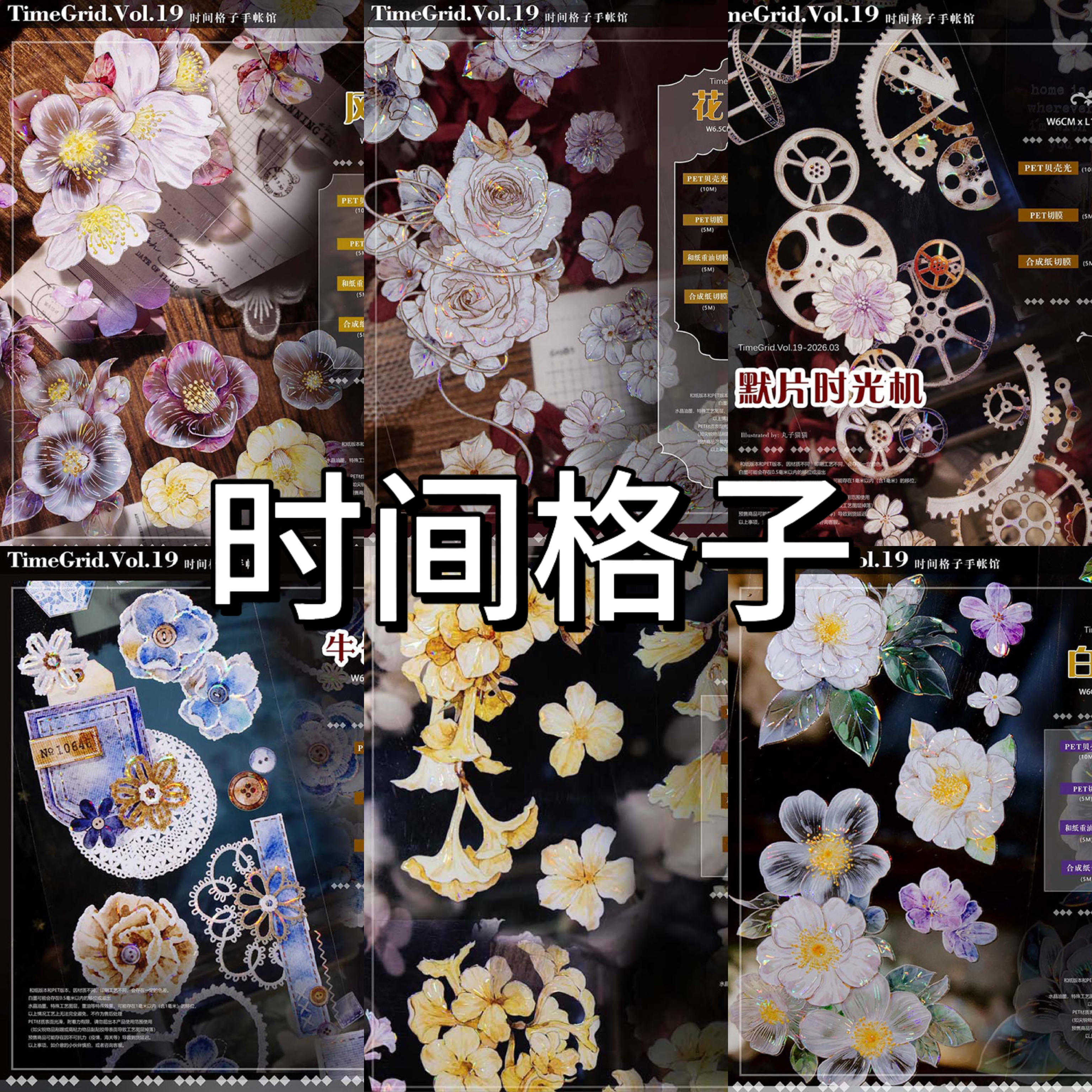 4.6〆【5月発送】マスキングテープ maskingtape ダイカット 5m 时间格子