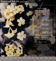 A【时间格子】マスキングテープ 雨落黄花 贝壳光 10m