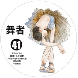 【Dingding】マステ maskingtape 41舞者