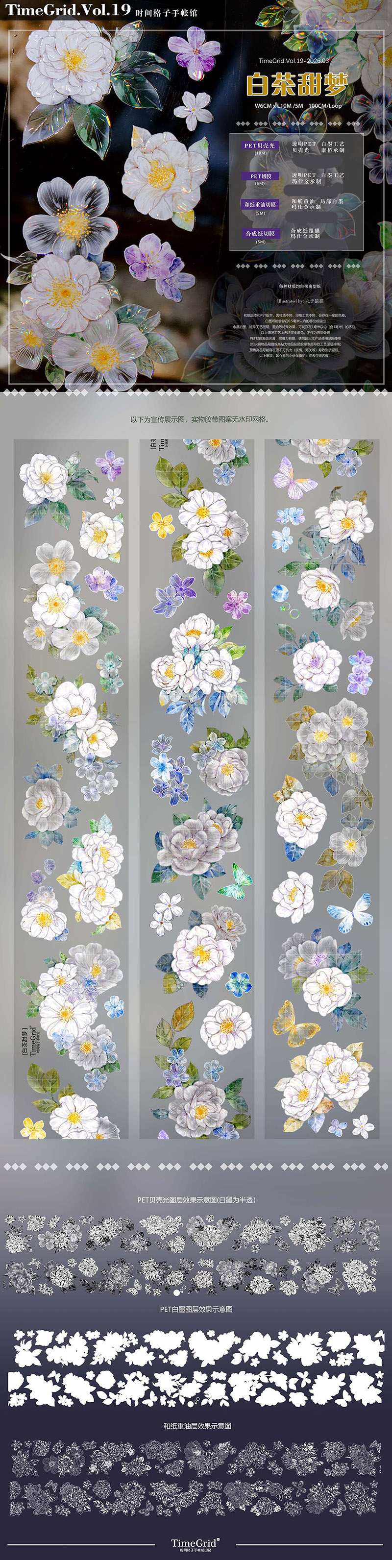 sale 100【时间格子】マスキングテープ 白茶甜梦 合成纸