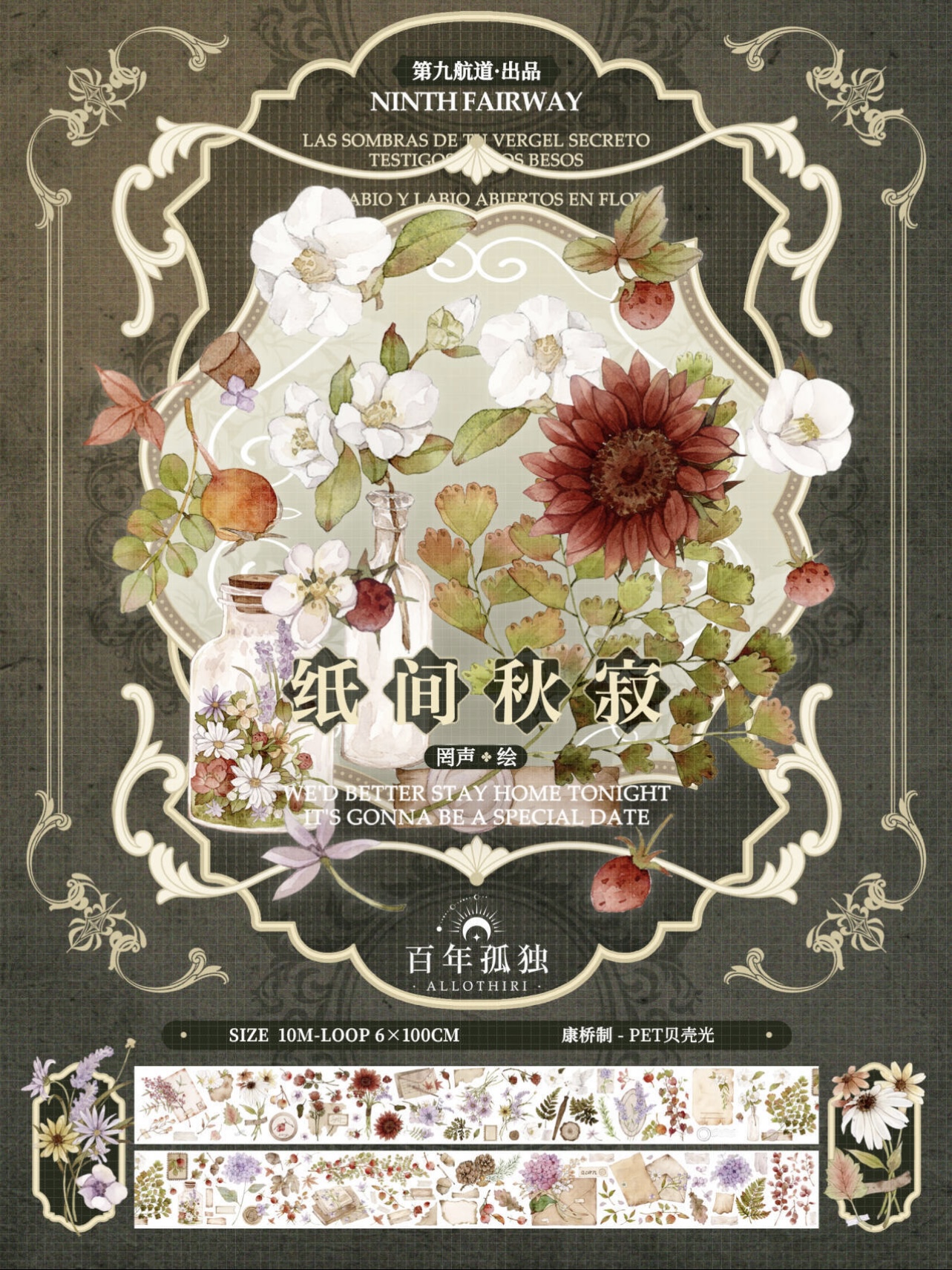 4.10〆【5月下発送】マスキングテープ 第九航道 Vol.10