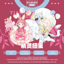 B【田小宝】マスキングテープ 扭蛋少女 pet