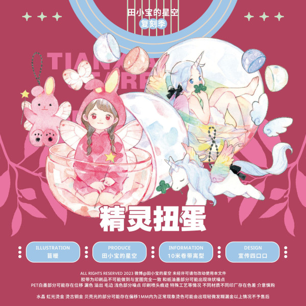 B【田小宝】マスキングテープ 扭蛋少女 pet