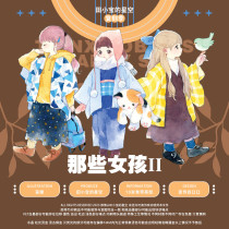 B【田小宝】マスキングテープ 那些女孩two
