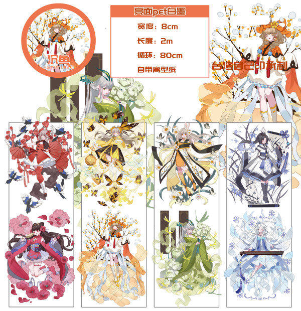 sale【巫女sama】 マスキングテープ 沉鱼 2m 5m