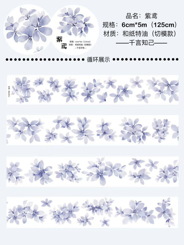 5.16〆5月発送【千言】マステ maskingtape 紫鸢