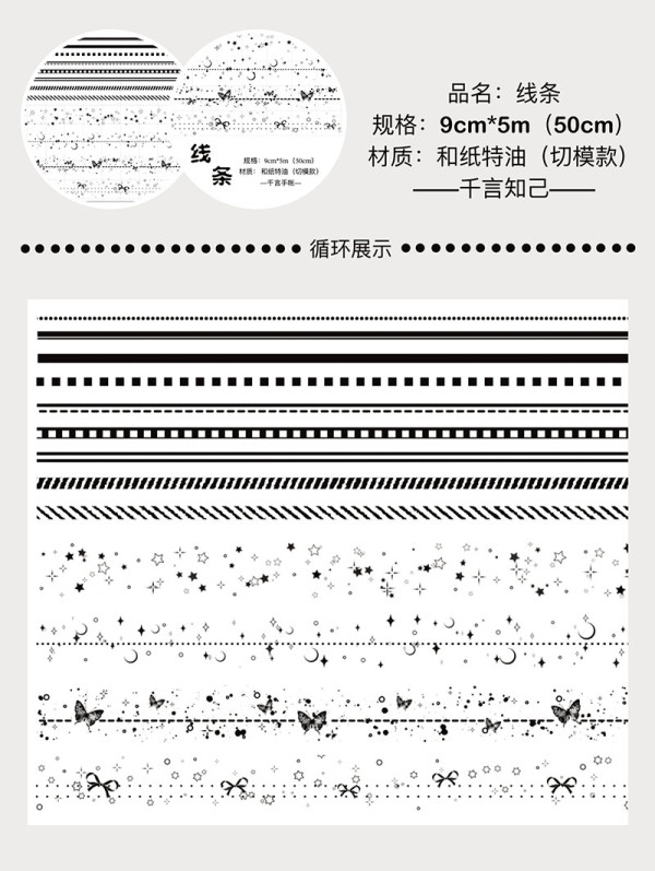 5.16〆5月発送【千言】マステ maskingtape 锐迹