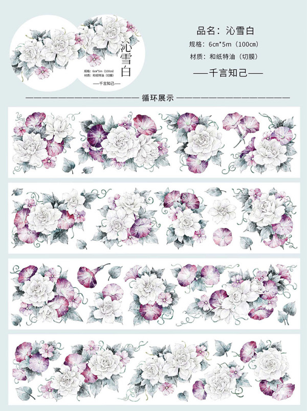 5.16〆5月発送【千言】マステ maskingtape 沁雪白