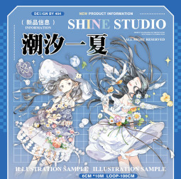 sale A【shine】マスキングテープ 潮汐一夏 贝壳光 10m