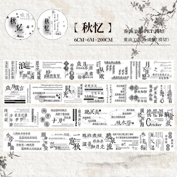 6月発送【keli】マスキングテープ 秋忆