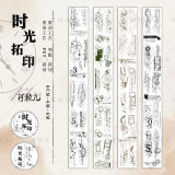 6月発送【keli】マスキングテープ 时光拓印