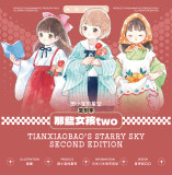【8月下旬発送】マステ 田小宝的星空 合成纸 5m