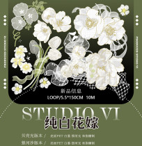 3【studiovi】マスキングテープ 纯白花嫁 贝壳光