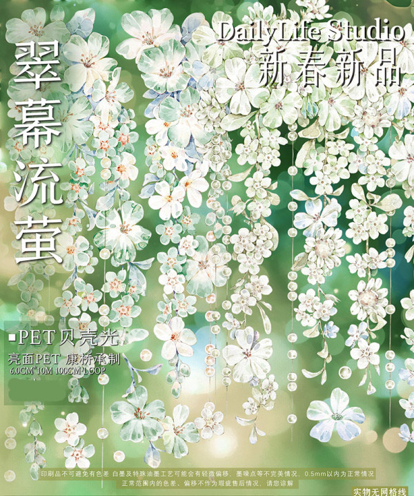A1【dailylife】マスキングテープ 翠幕流萤 贝壳光