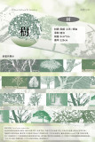 6.13〆【新七天】maskingtape マステ 花事 树