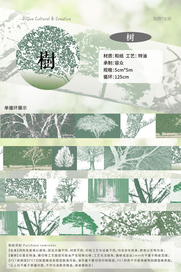 6.13〆【新七天】maskingtape マステ 花事 树