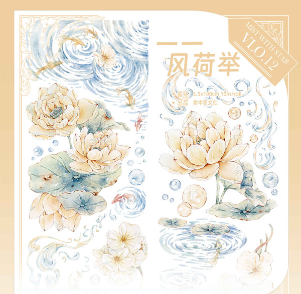 sale 100【雾中星】マスキングテープ 风荷举