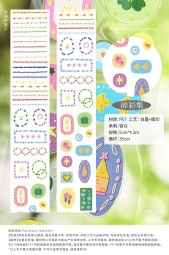 6.13〆【新七天】maskingtape マステ 碎彩集-PET模切-5cm*4.2m