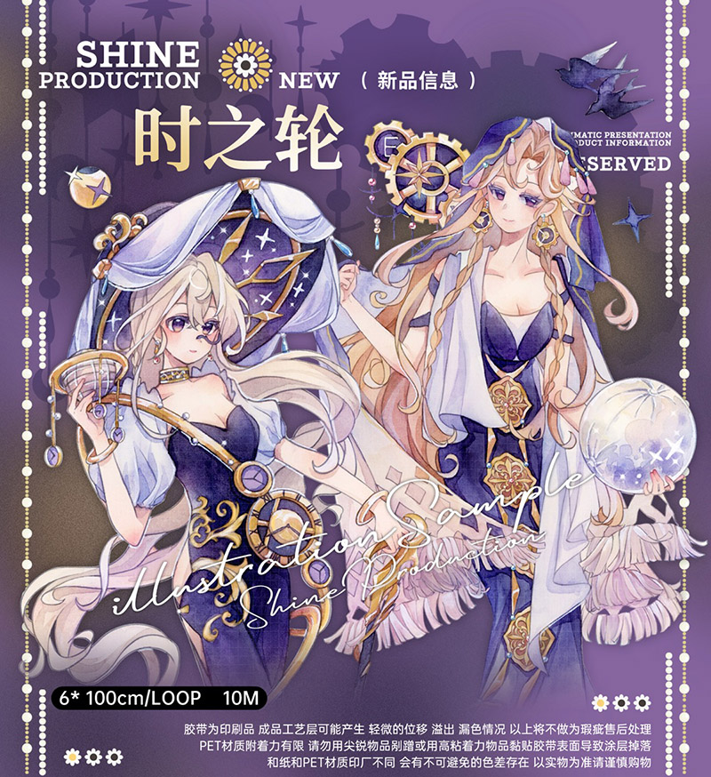 sale AB【shine】マスキングテープ 时之轮 贝壳光