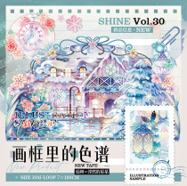 sale 100【shine】マスキングテープ maskingtape 画框里的色谱 贝壳光 贝壳光