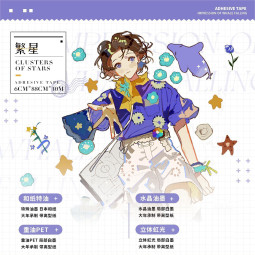 sale 100【鲸落】マスキングテープ 繁星  pet