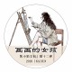 6月発送【kaixiaoxun】マステ maskingtape 画画的女孩