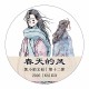 6月発送【kaixiaoxun】マステ maskingtape 春天的风