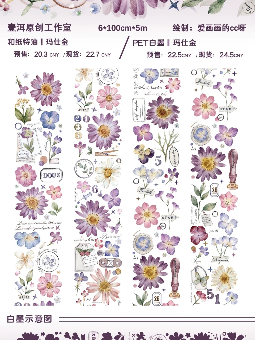 sale 100【壹洱】マステ maskingtape 镜中花梦 pet