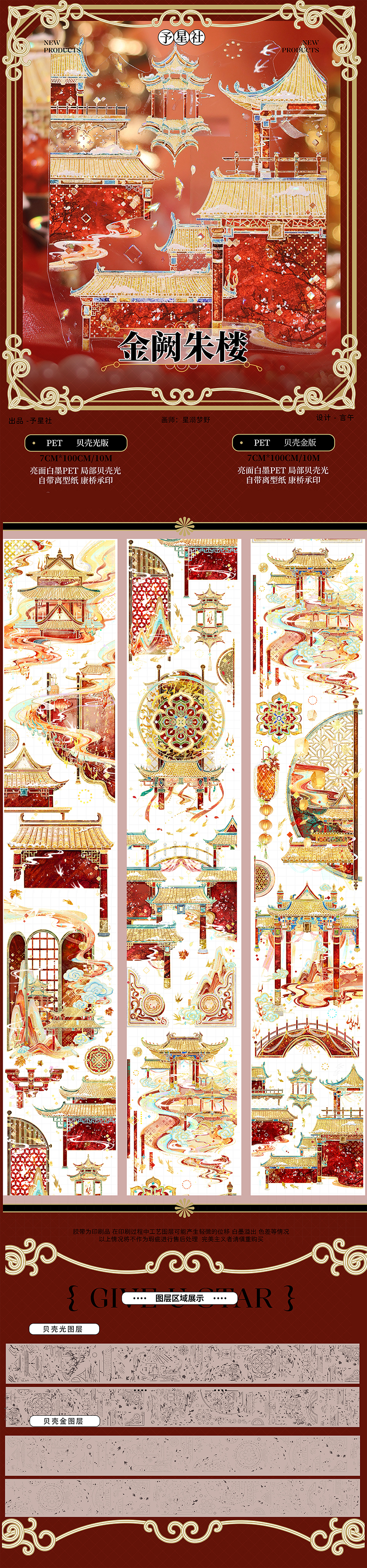 sale 100【予星社】マステ maskingtape 金阙朱楼 贝壳光
