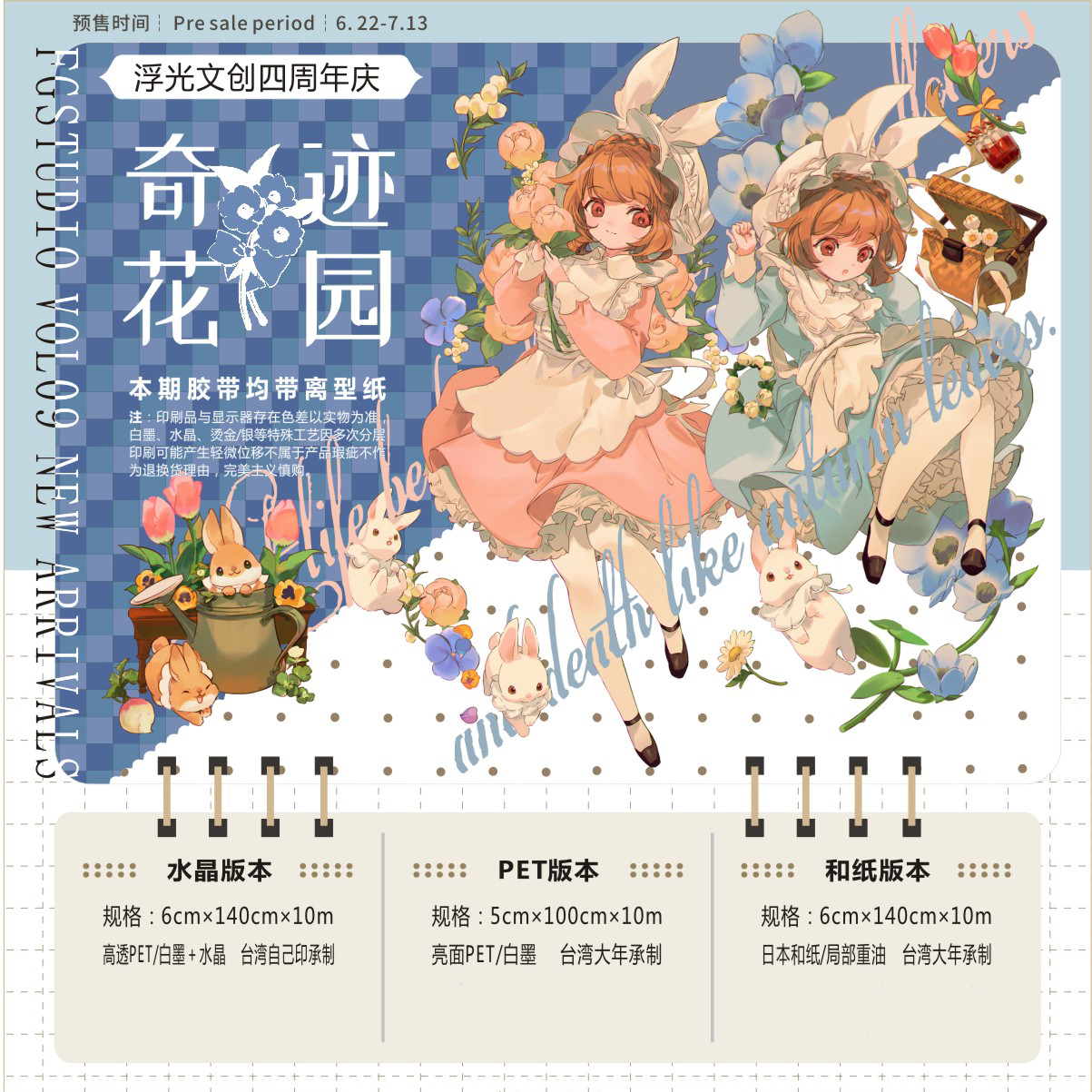 QYマステ10月新作♡祭り PET 4.20〆【浮光文创】 マスキングテープ 奇迹花园 10m