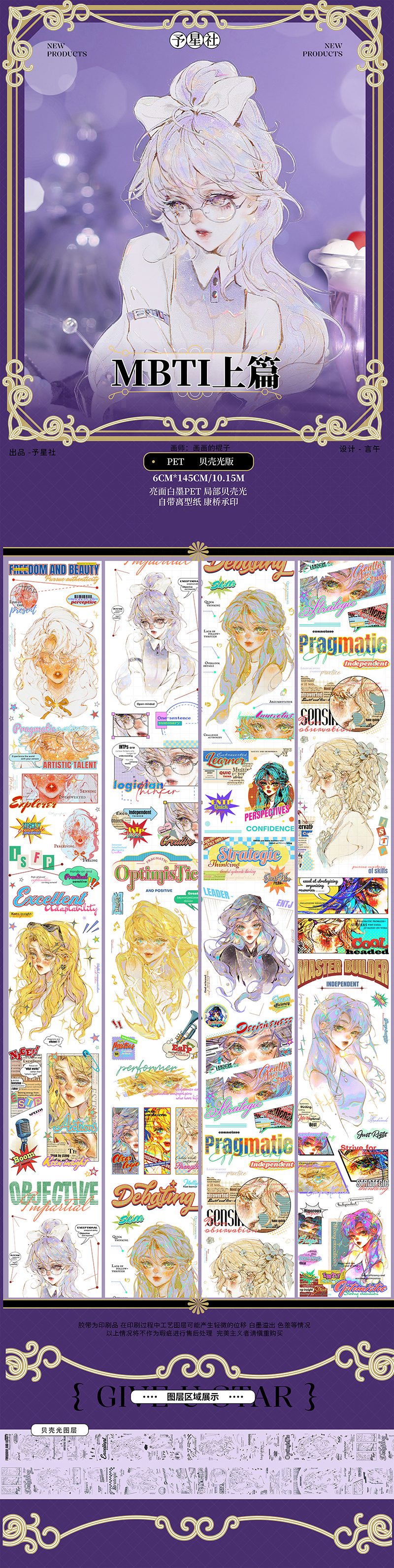 お取り寄せ 7.4【予星社】マステ maskingtape MBTI上篇 贝壳光