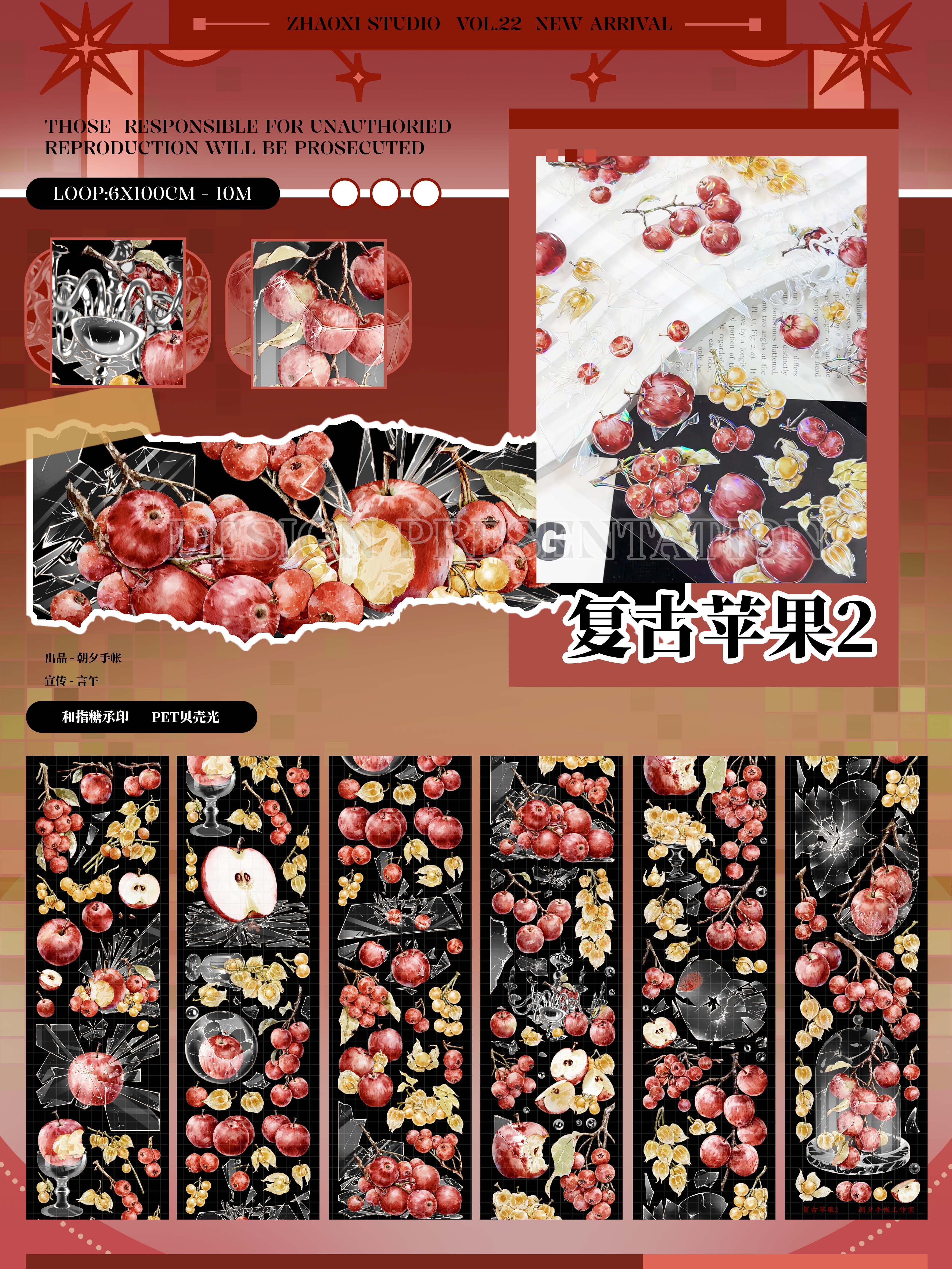 sale 100【朝夕】マスキングテープ 复古苹果2 贝壳光