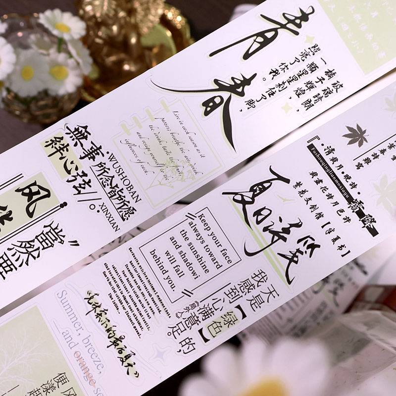 7.25〆【繁花】マステ maskingtape 半夏书