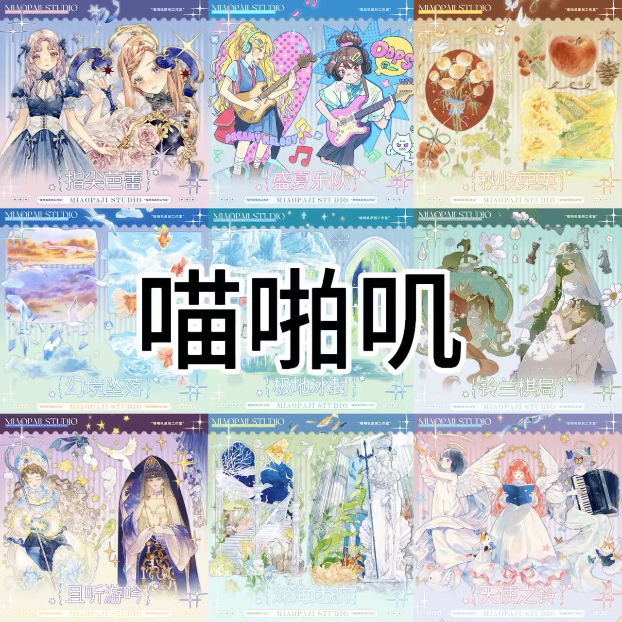 砂雲様専用リクエストマステ nene様セット他 【公式通販】