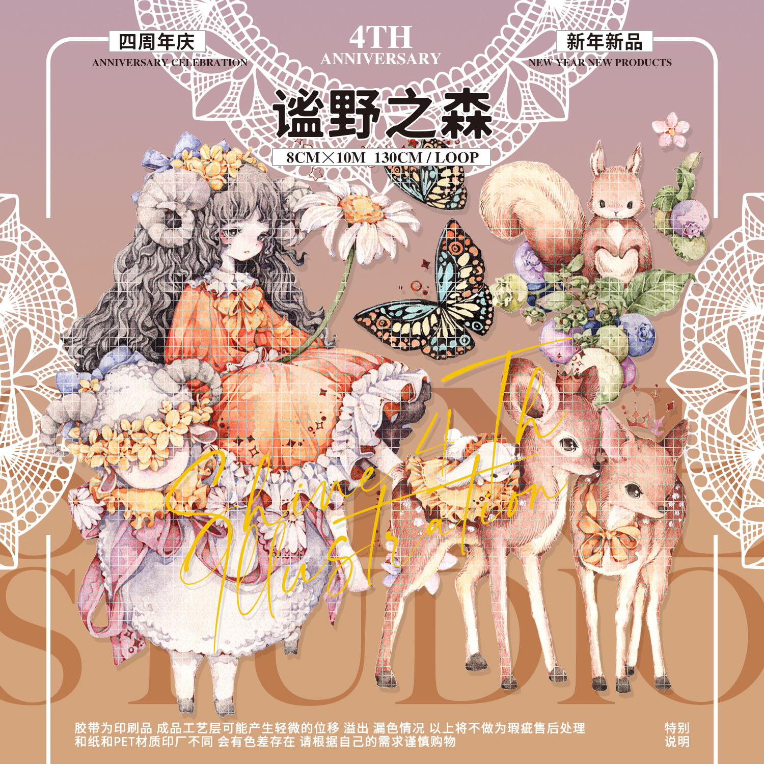 海外マステ マスキングテープ 獅子 シール 6巻セット 【霓裳季】 【花灯霁】 獅子さん - m.nekonozakka.com