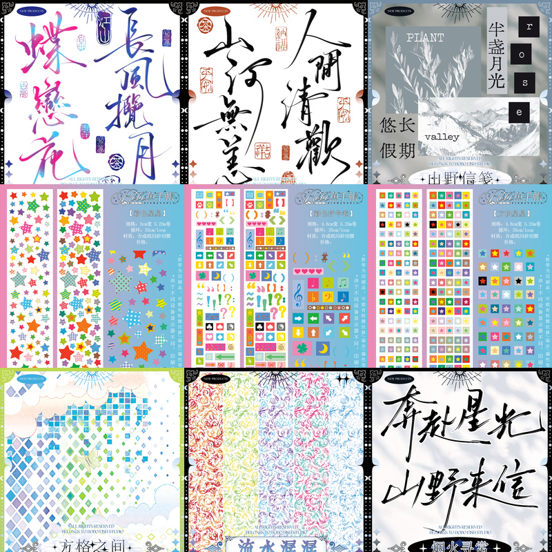Pre-order masking tape - m.nekonozakka.com