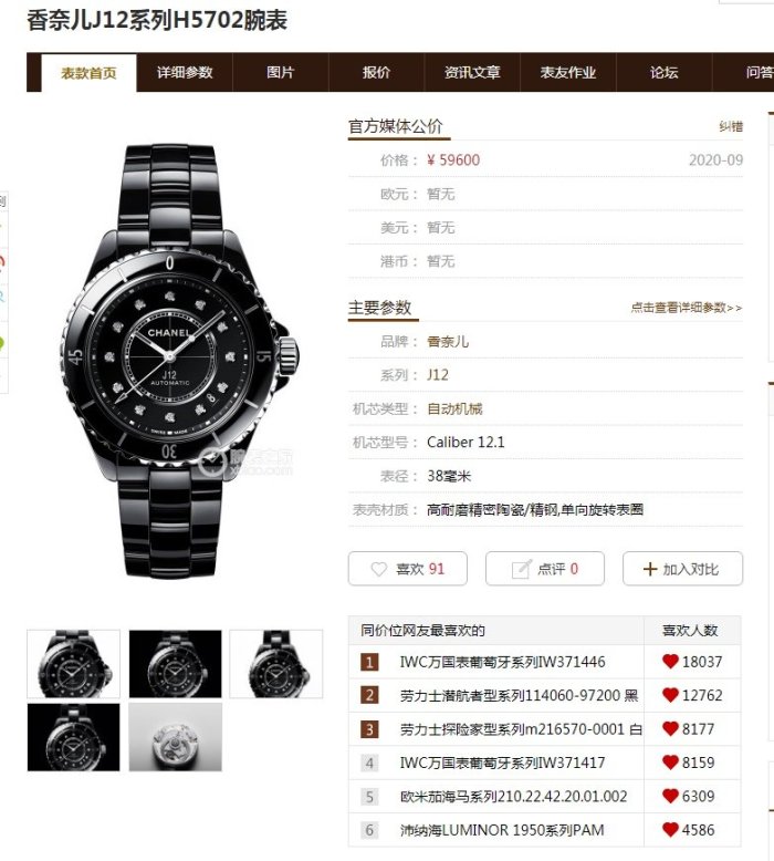 高品質大人気新品シャネル J12時計 コピー 男女兼用 自動巻き     2色