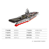 XB 06020 Aircraft Carrier
