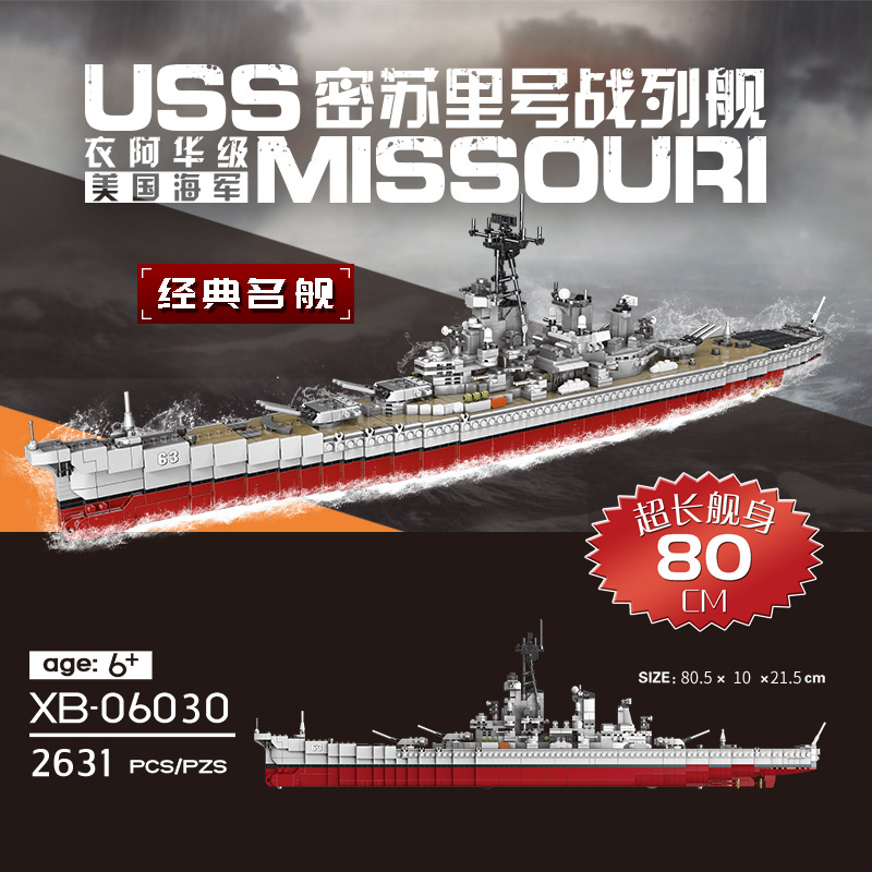 XB 06030 Warship：USS Missouri