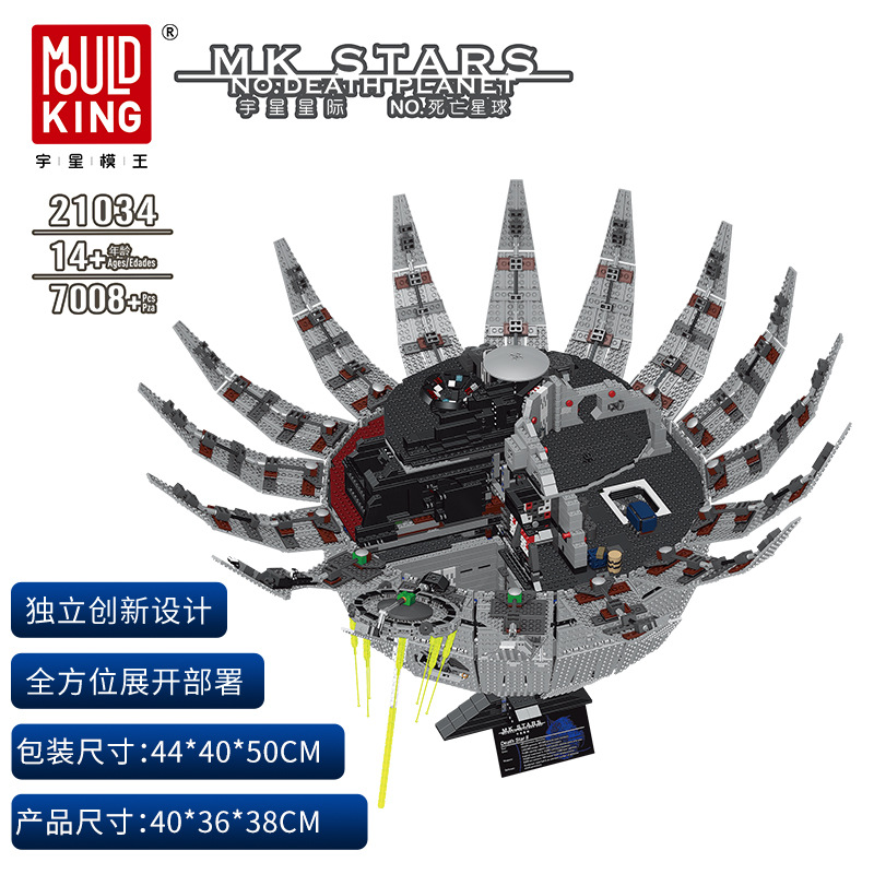 Mould King 21034 Death Star