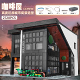 Mould King 16036 Modern Cafe