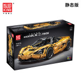 Mould King 13145 McLaren 720S