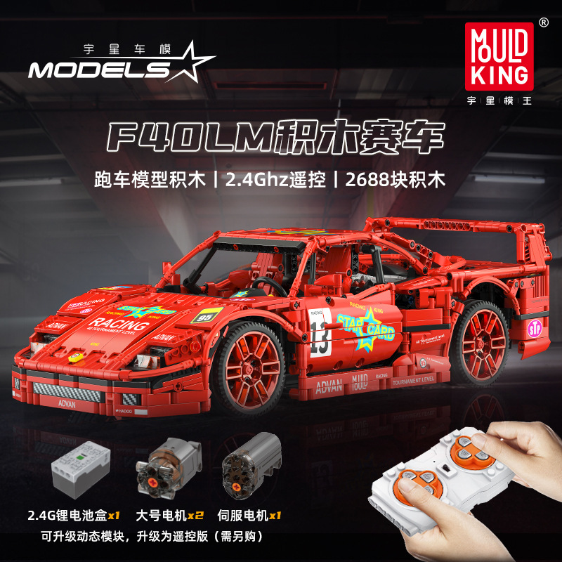 Mould King 13095 Ferrari F40