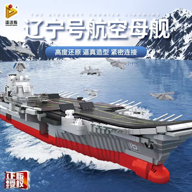 Panlos 688011 aircraft carrier