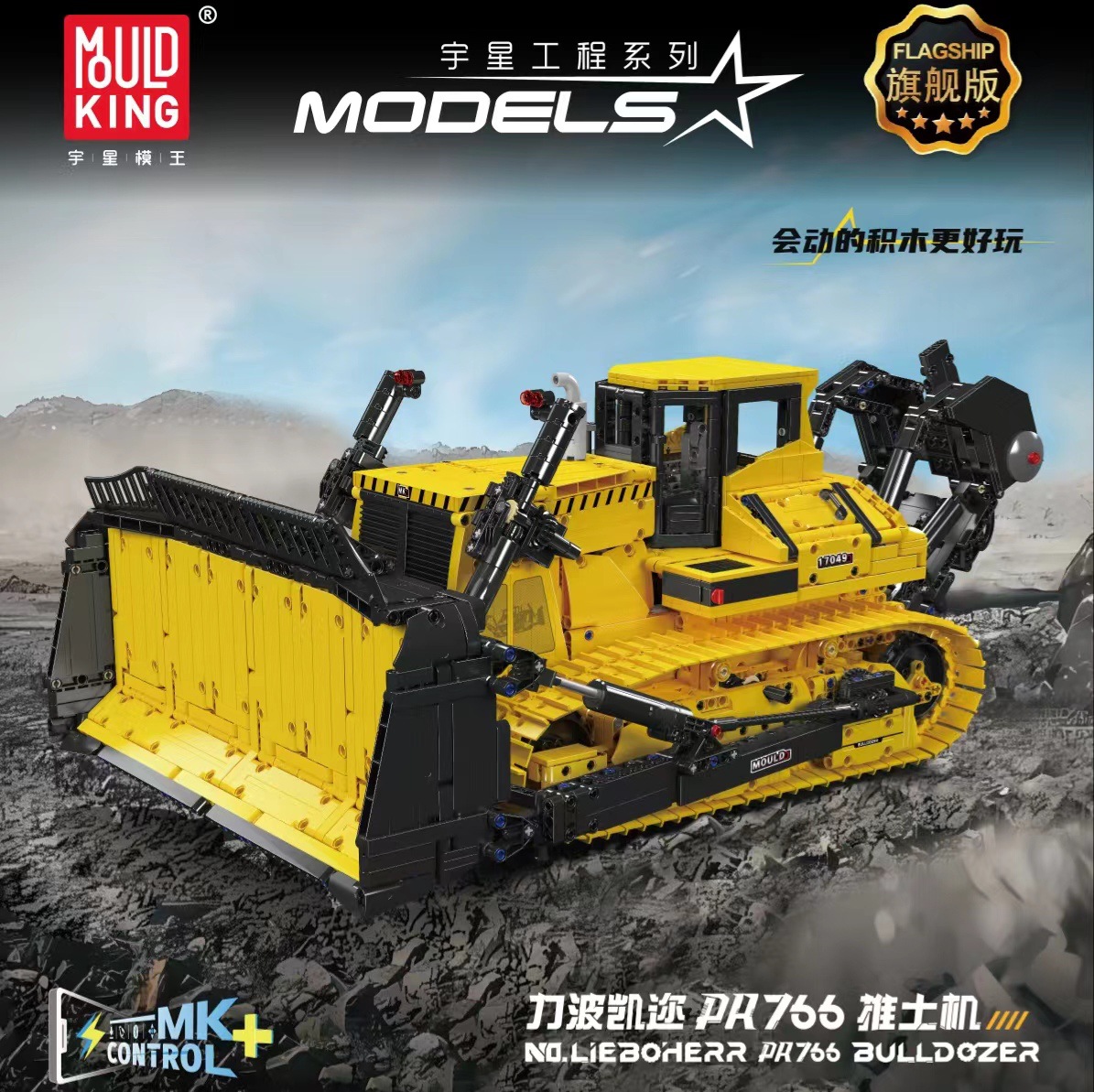 Mould King 17049 PR766 Bulldozer