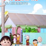 Wekki 516401 Chibi Maruko Chan